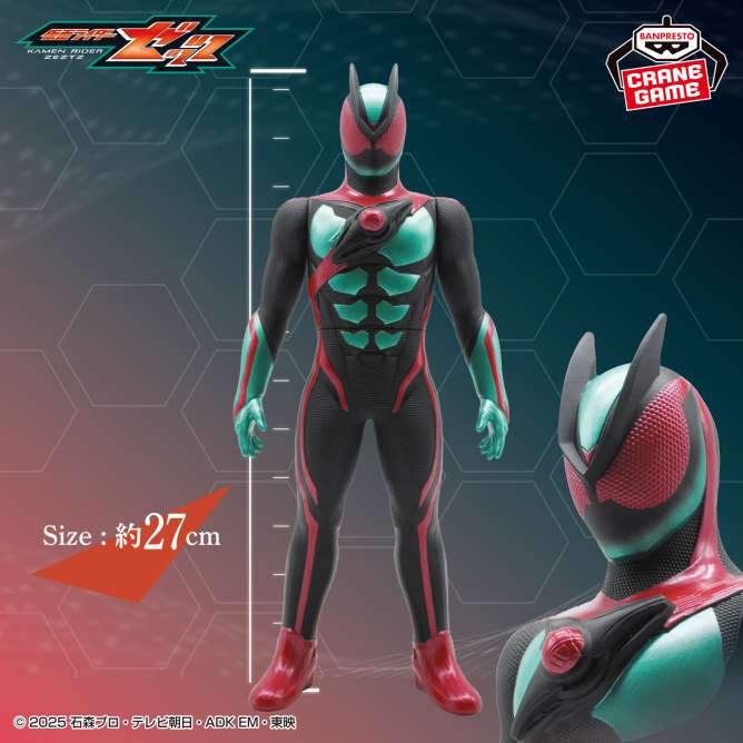仮面ライダーゼッツ BIGサイズソフビフィギュア
