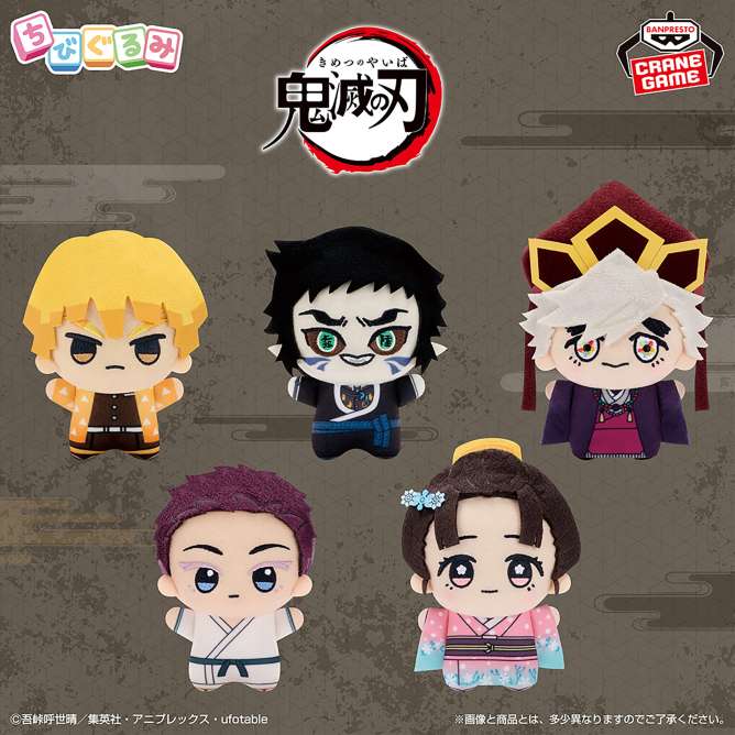 アニメ「鬼滅の刃」 ちびぐるみvol.6