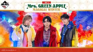 Mrs. GREEN APPLE キャラクターくじ