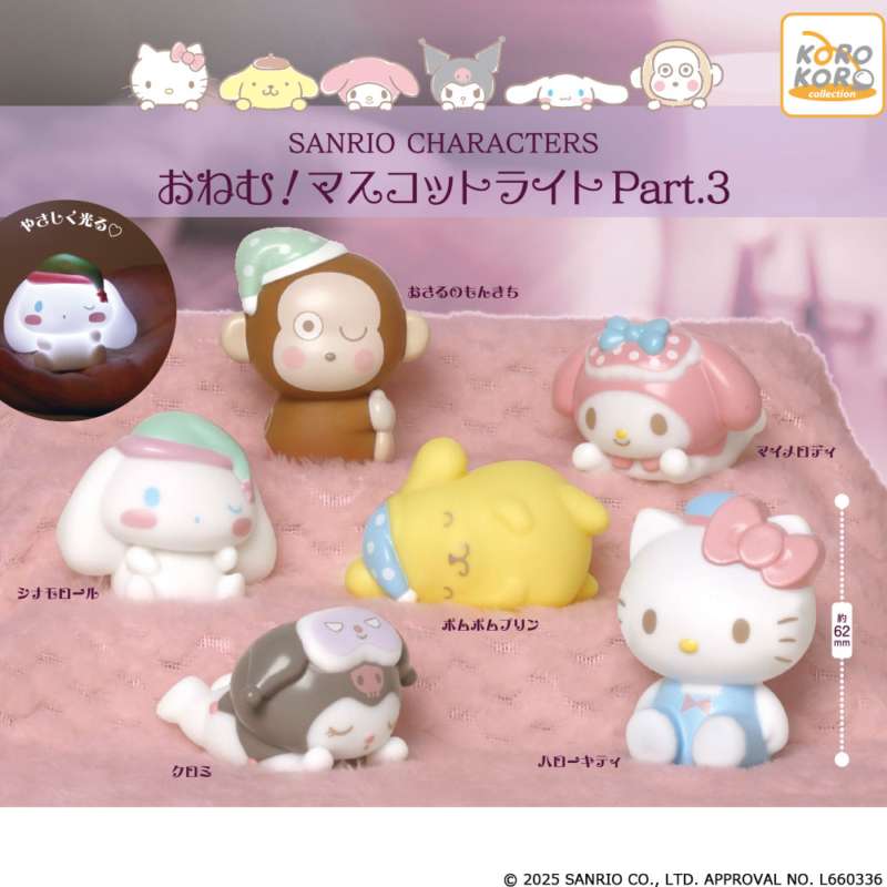 サンリオキャラクターズ おねむ!マスコットライトPart.3