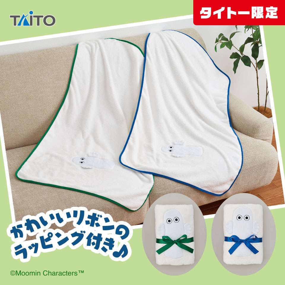 ムーミン ぬいぐるみブランケット ニョロニョロ