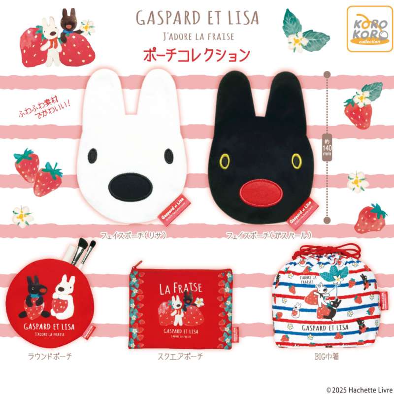 リサとガスパール Fraiseポーチコレクション