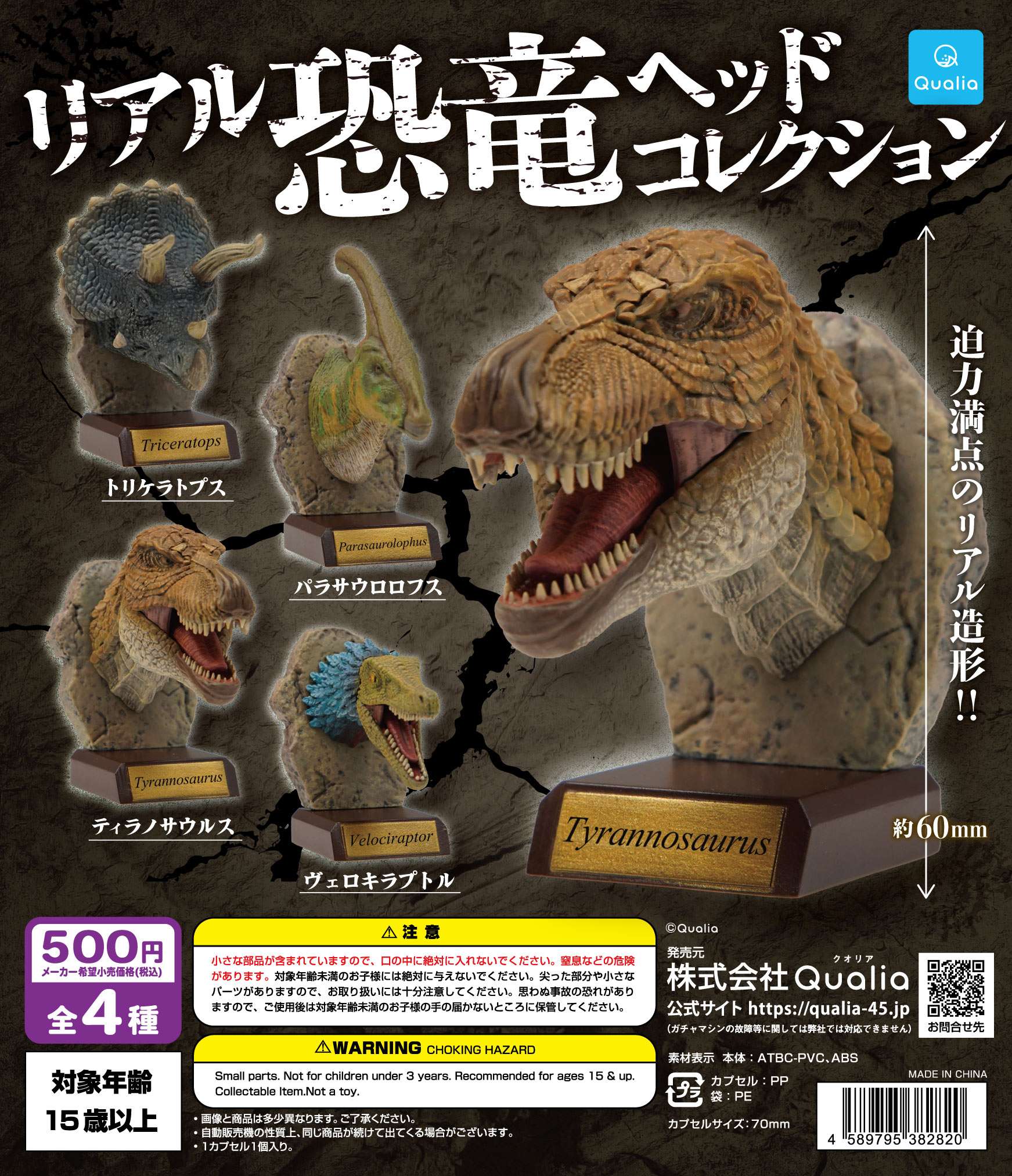 リアル恐竜ヘッドコレクション