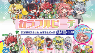 カラフルピーチ ガチャガチャ