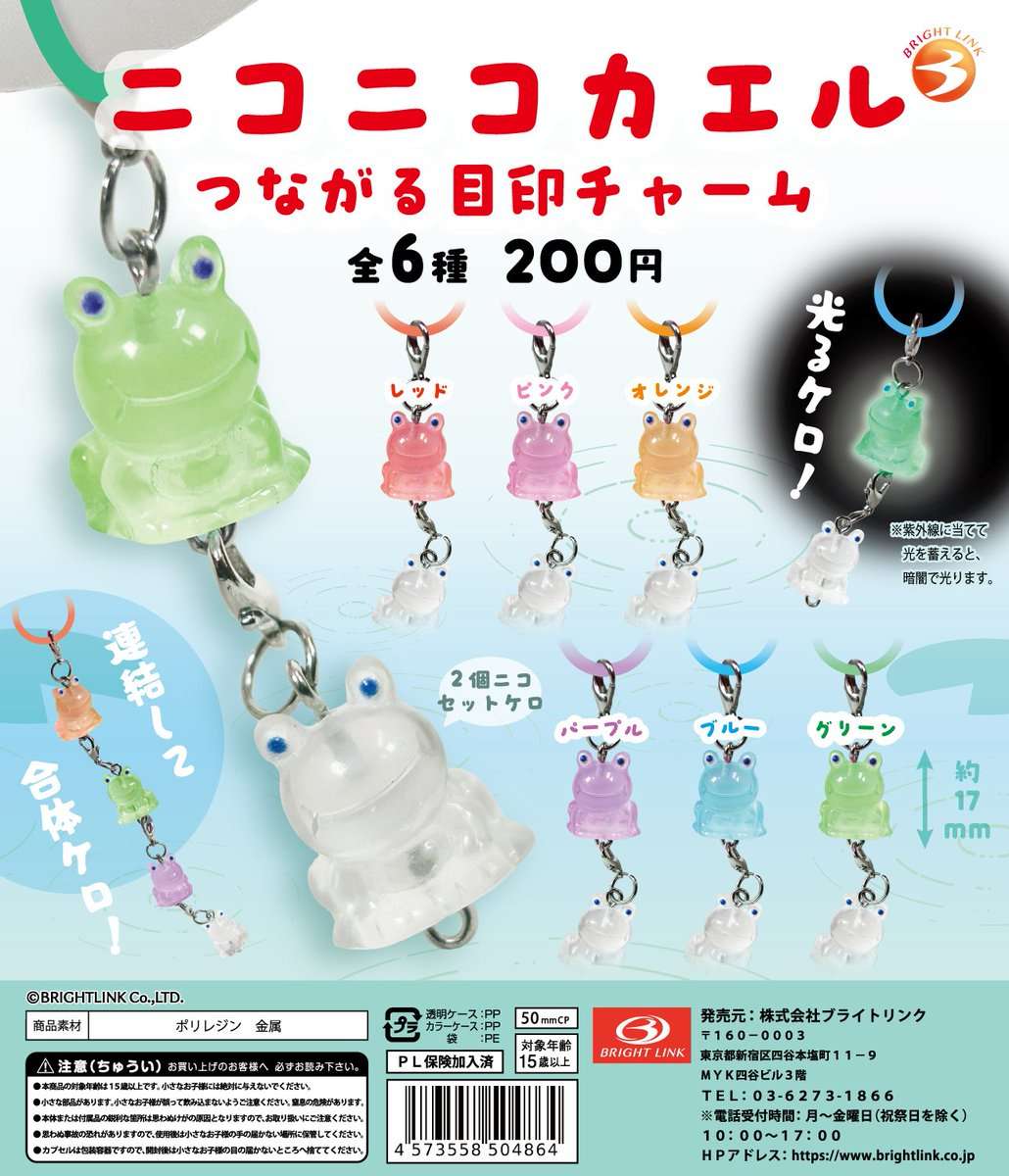 カエル ガチャガチャ