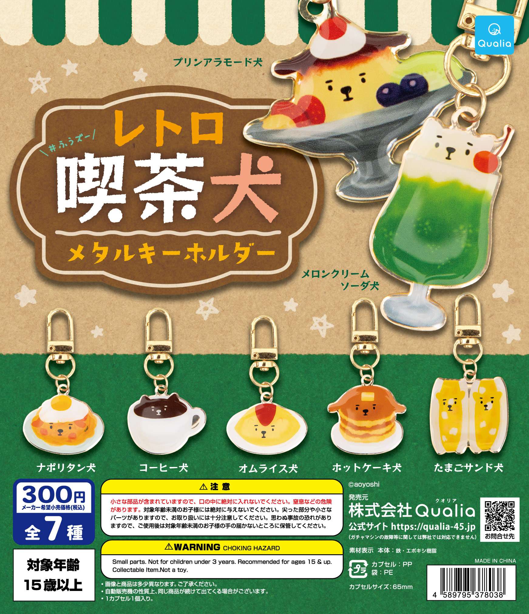 レトロ喫茶犬 メタルキーホルダー