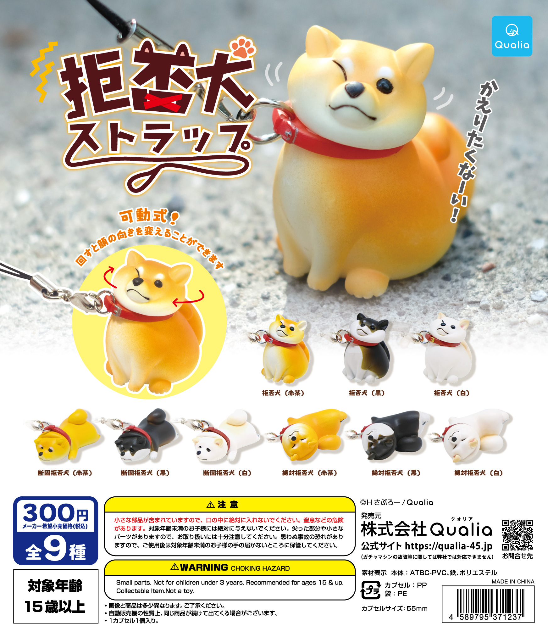 拒否犬ストラップ