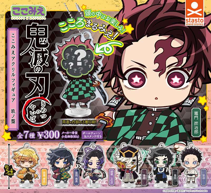 鬼滅の刃 ここみえアクリルフィギュア 玖ノ型