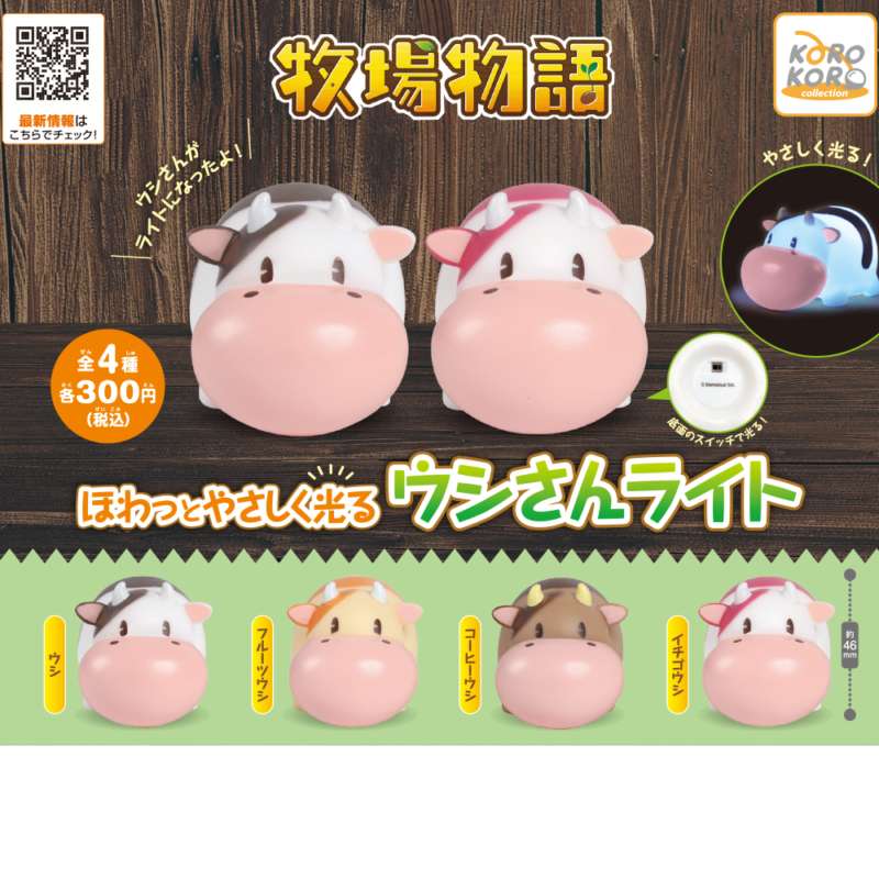 牧場物語 ほわっとやさしく光るウシさんライト