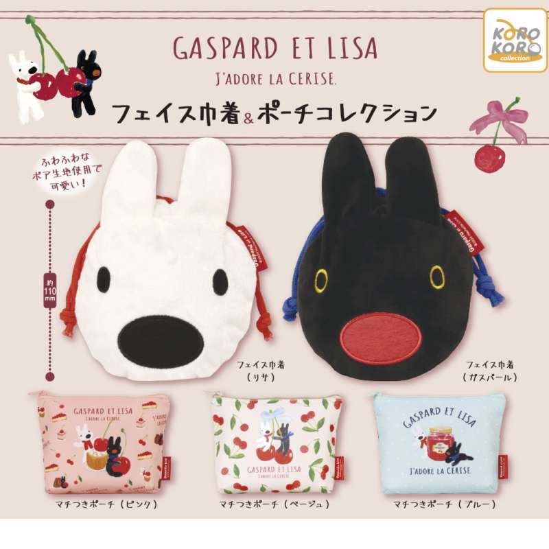 リサとガスパール フェイス巾着&ポーチコレクション