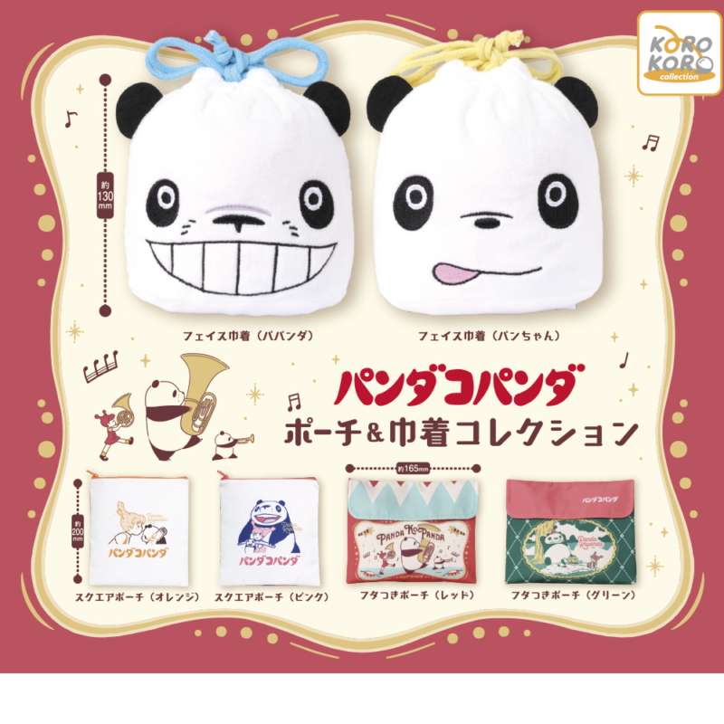 パンダコパンダ ポーチ&巾着コレクション