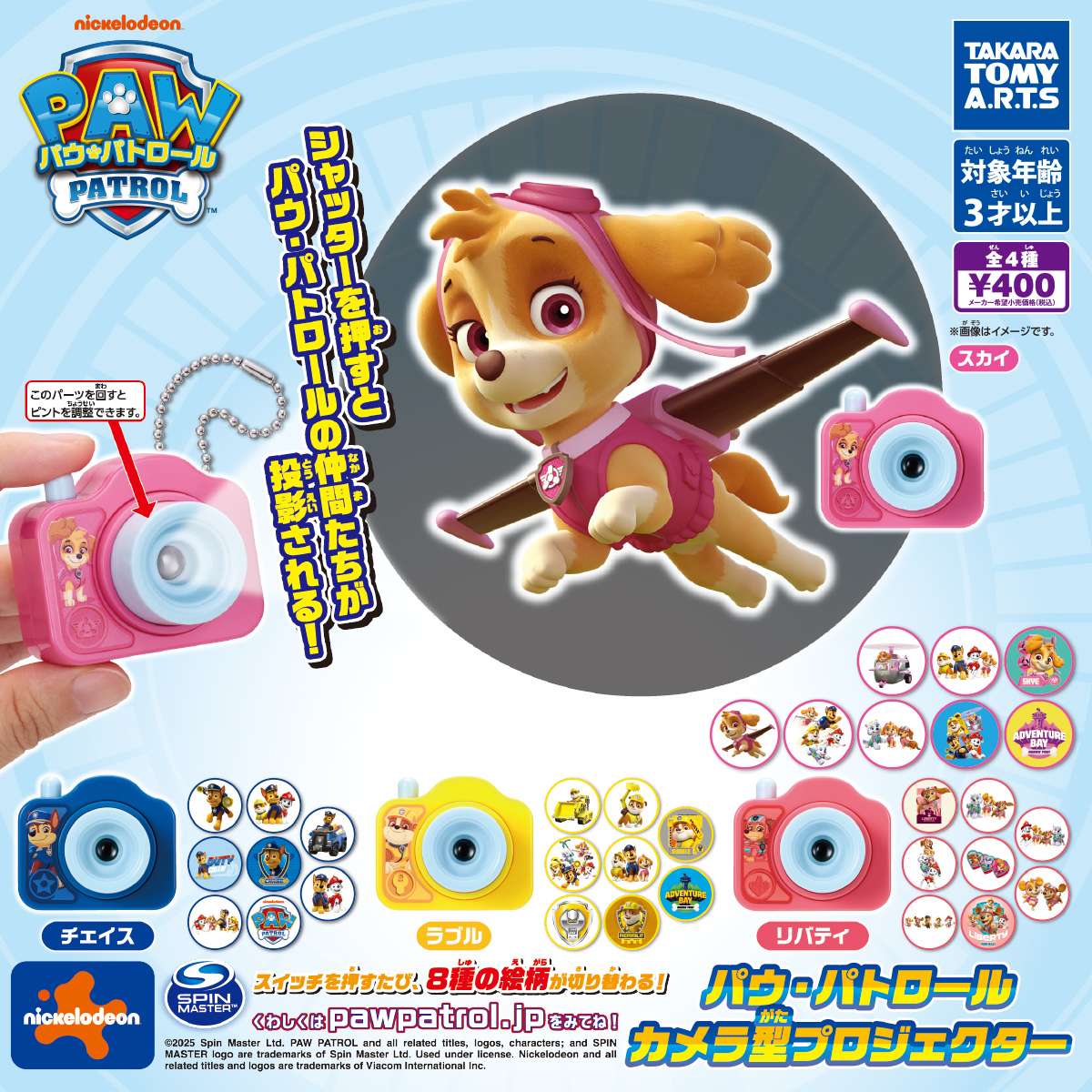 パウ・パトロール　カメラ型プロジェクター