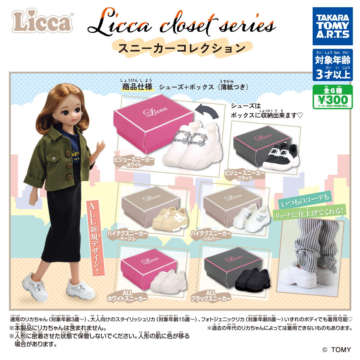 Licca closet series　スニーカーコレクション