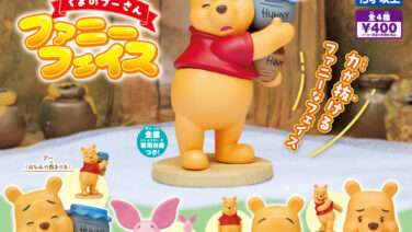 くまのプーさん ガチャガチャ