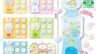 2025年12月】すみっコぐらしクレーンゲームプライズ新作・登場予定情報