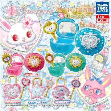 ジュエルペット ハートの宝石箱&ロックキー