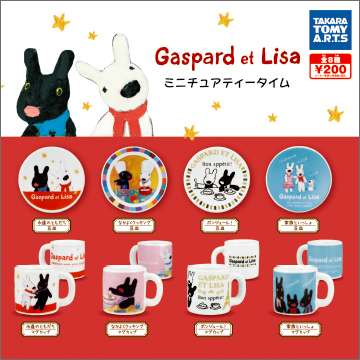 リサとガスパール ミニチュアティータイム