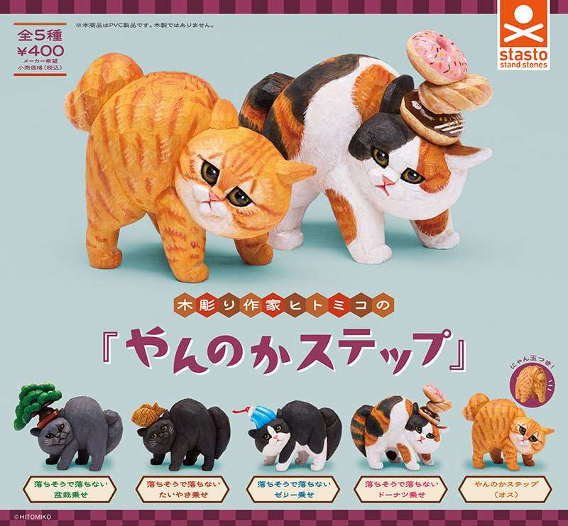 木彫り作家ヒトミコの『やんのかステップ』