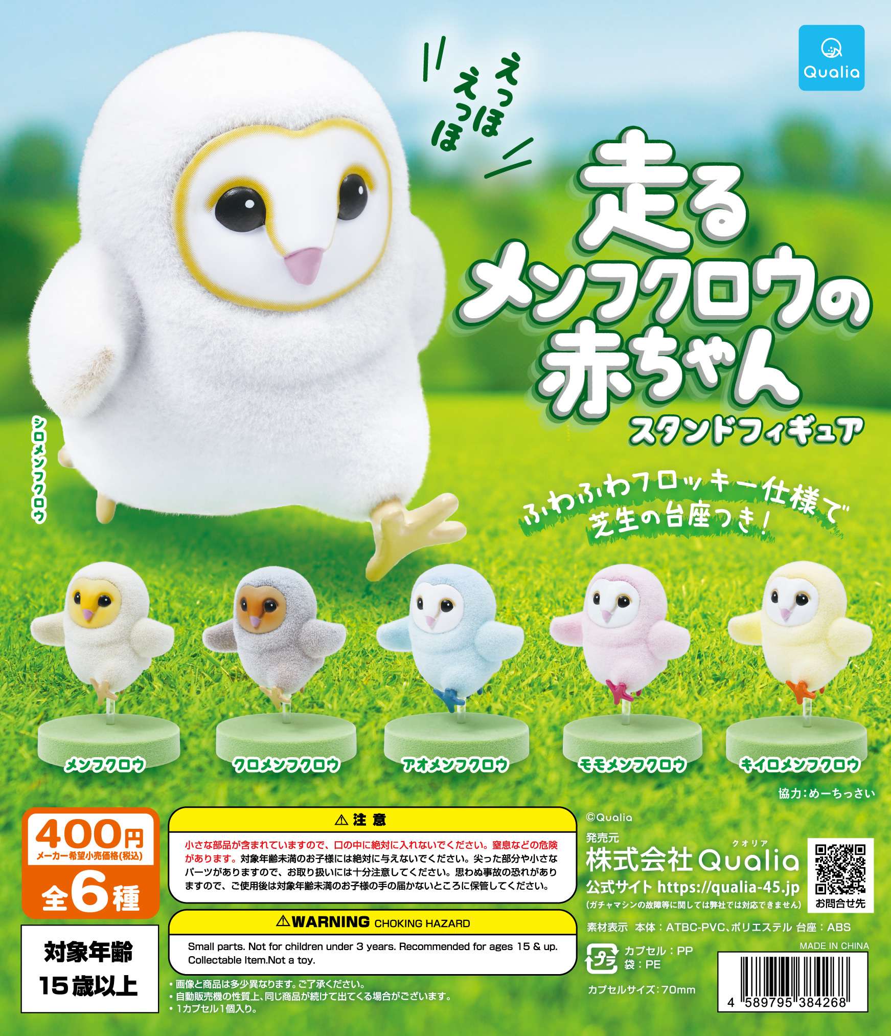 鳥 ガチャガチャ