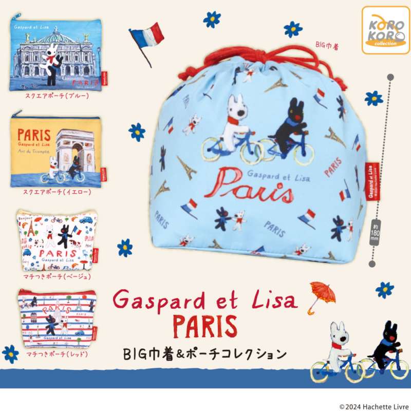 リサとガスパール BIG巾着&ポーチコレクション