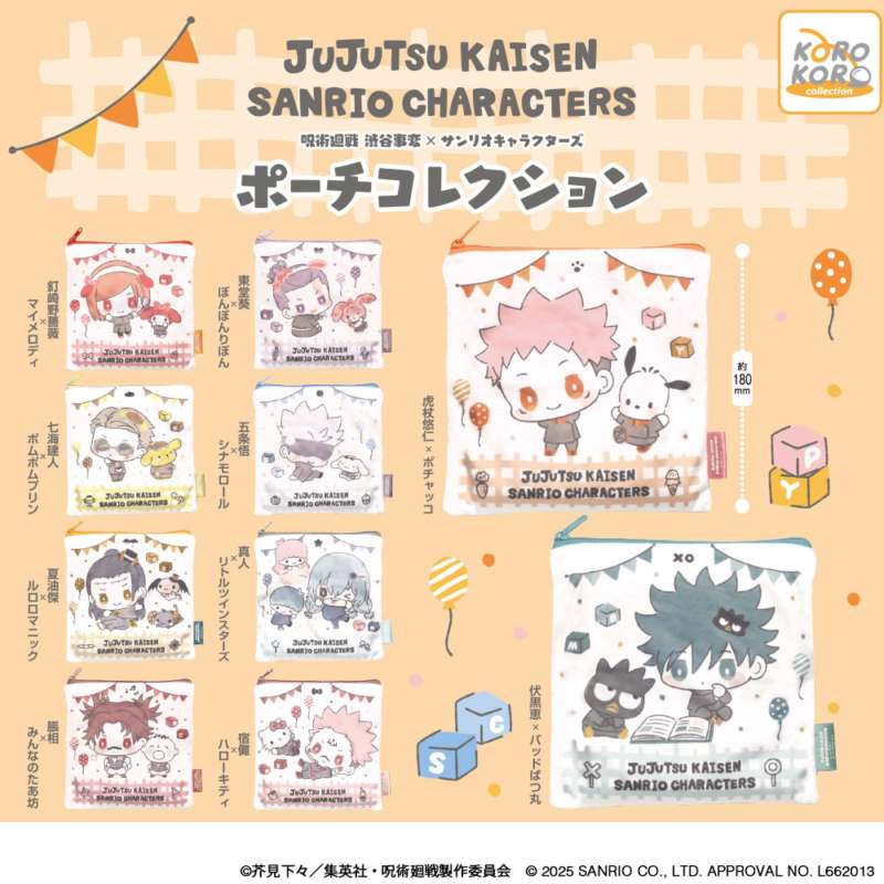 呪術廻戦渋谷事変×サンリオキャラクターズ ポーチコレクション