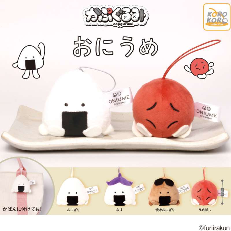 おにうめ かぷぐるみ