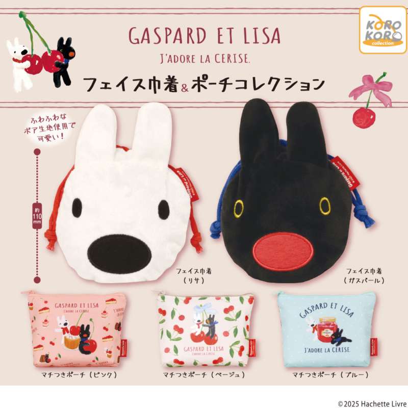 リサとガスパール フェイス巾着&ポーチコレクション