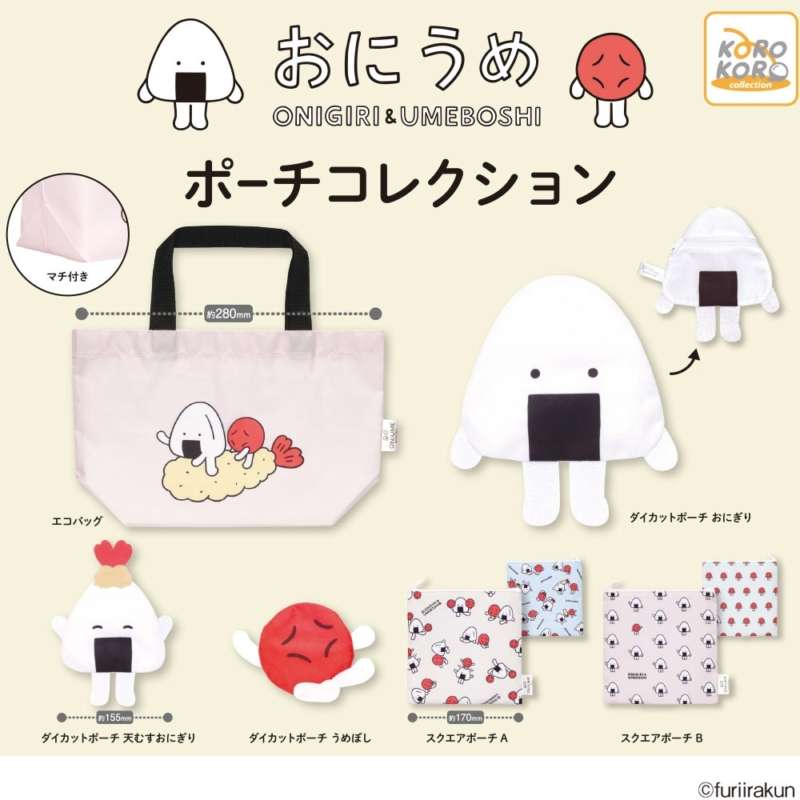 おにうめ ポーチコレクション