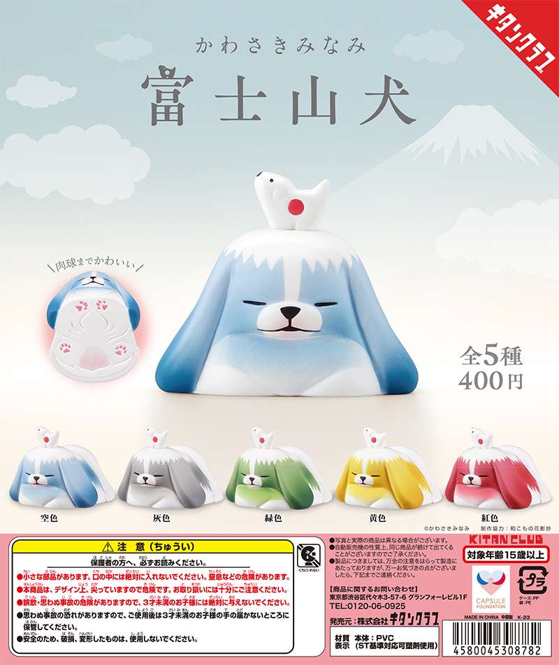 かわさきみなみ 富士山犬