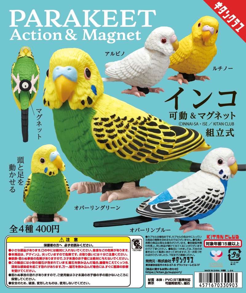 インコ 可動＆マグネット