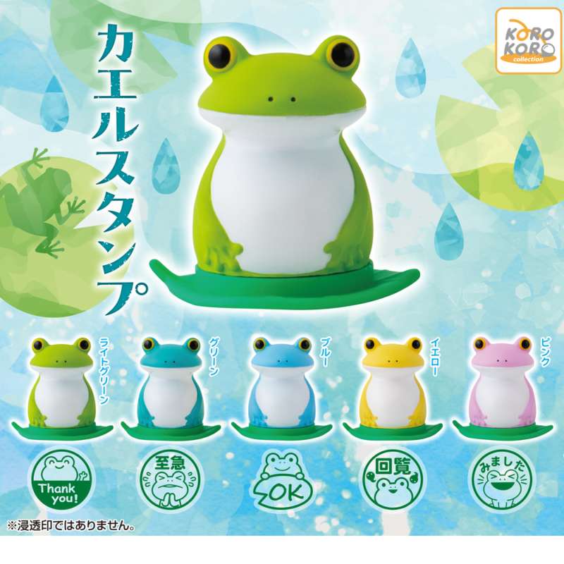 コロコロコレクション　カエルスタンプ