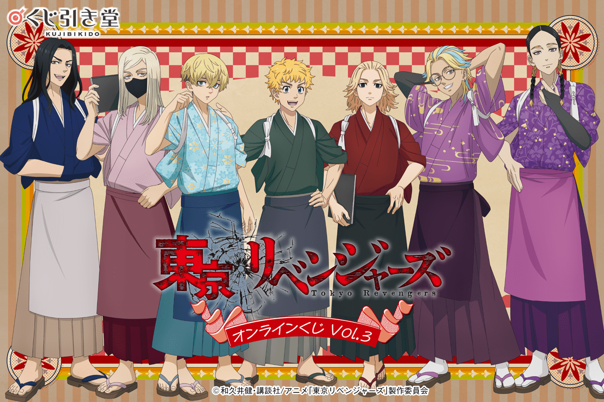 東京リベンジャーズ 一番くじ
