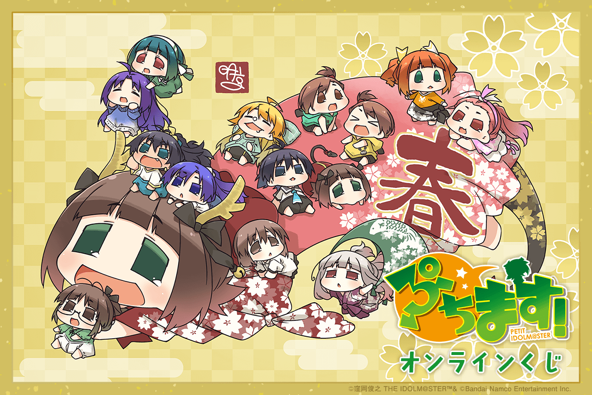 『ぷちます!』 オンラインくじ