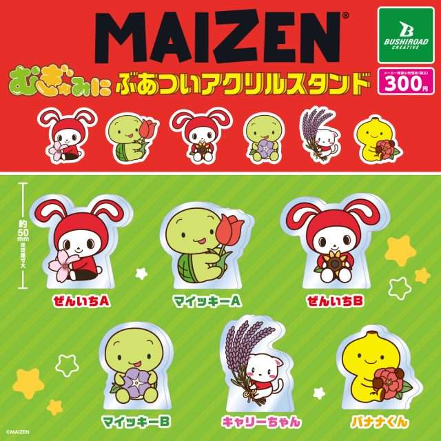 まいぜんシスターズ ガチャガチャ