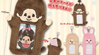 モンチッチ ガチャガチャ