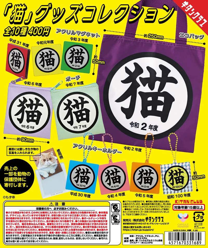 「猫」グッズコレクション