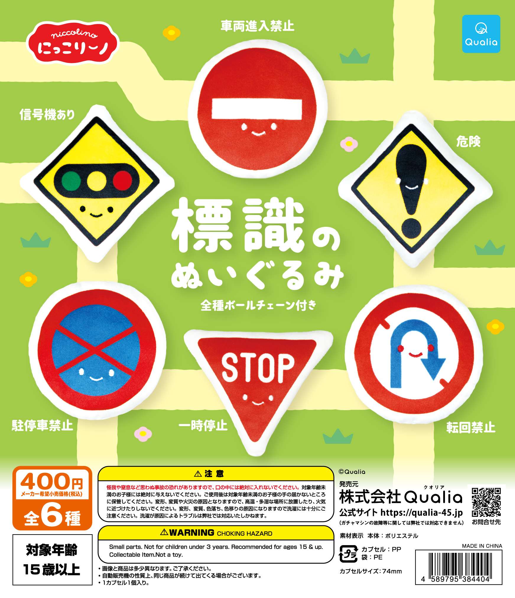 にっこりーノ 標識のぬいぐるみ