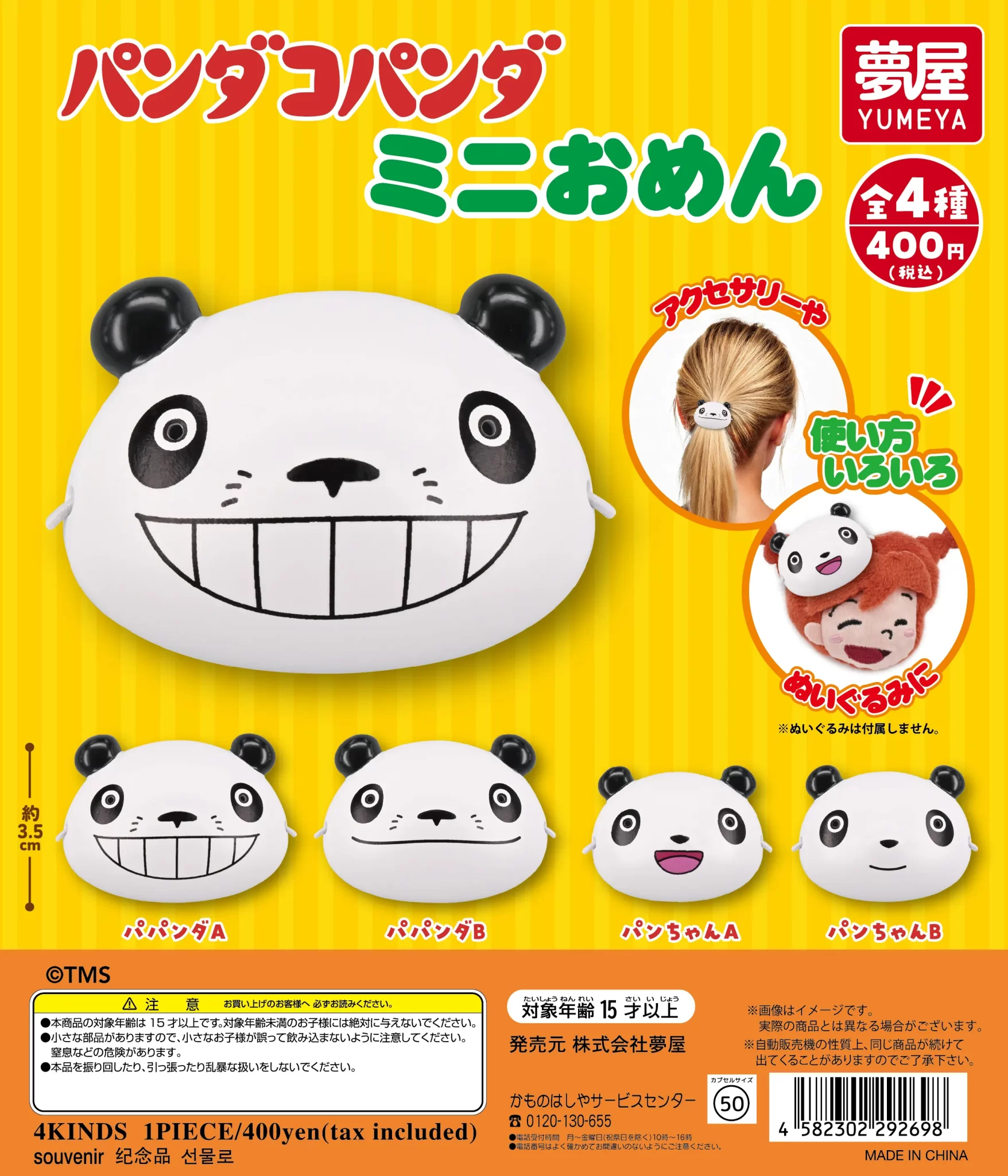 パンダコパンダミニおめん