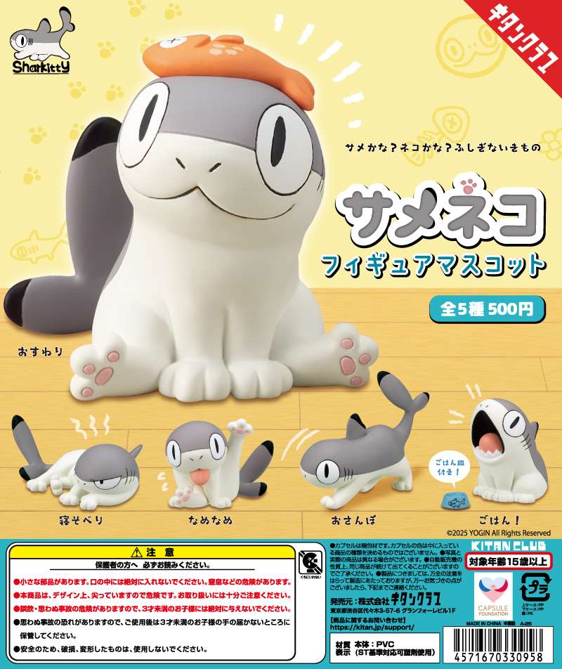 サメネコ フィギュアマスコット