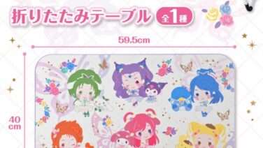 プリキュア プライズ