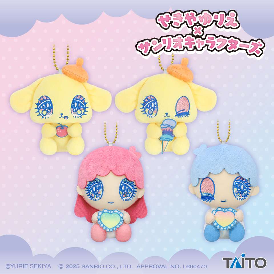 せきやゆりえ×サンリオキャラクターズ ぬいぐるみマスコット ポムポムプリン・リトルツインスターズ