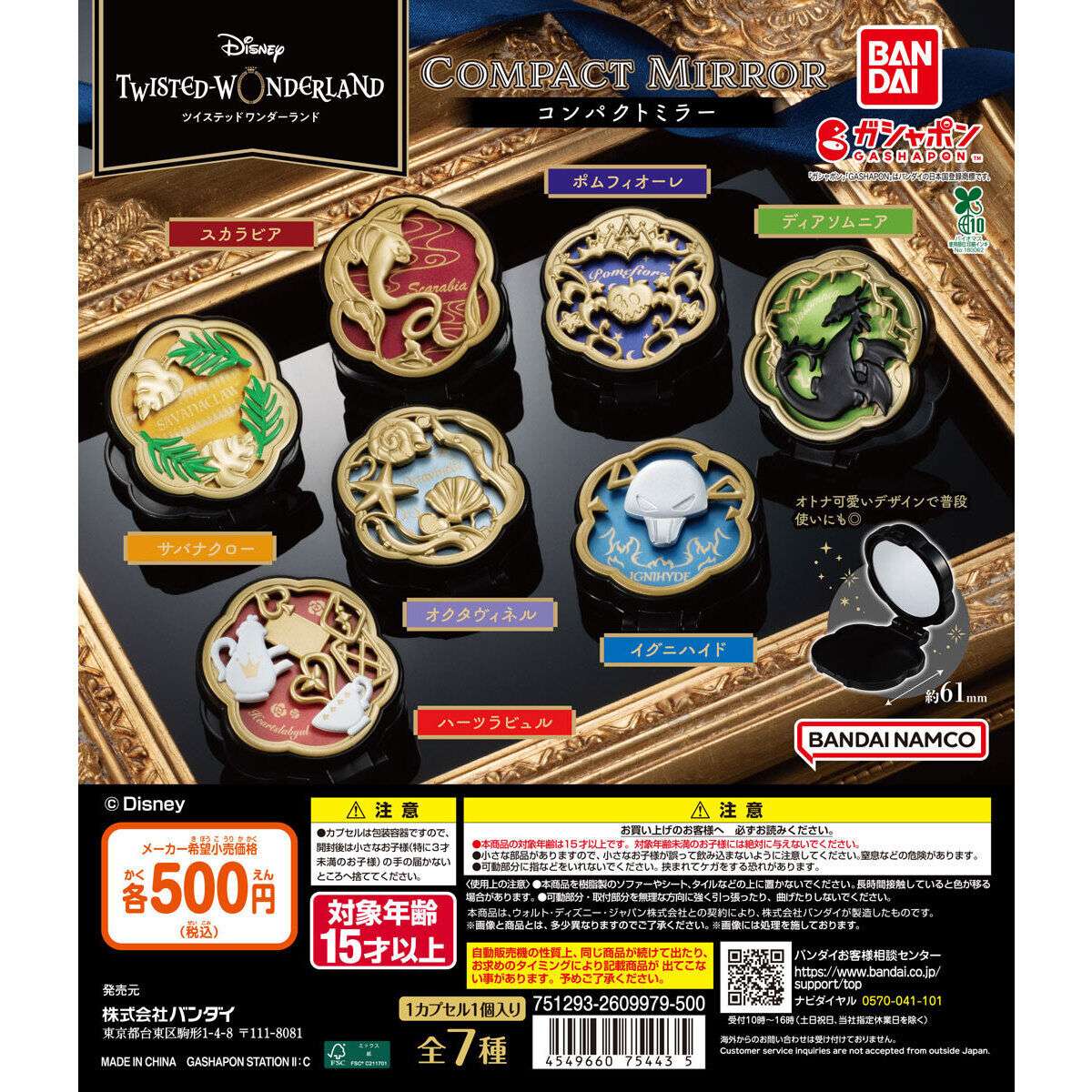 ディズニー ツイステッドワンダーランド コンパクトミラー