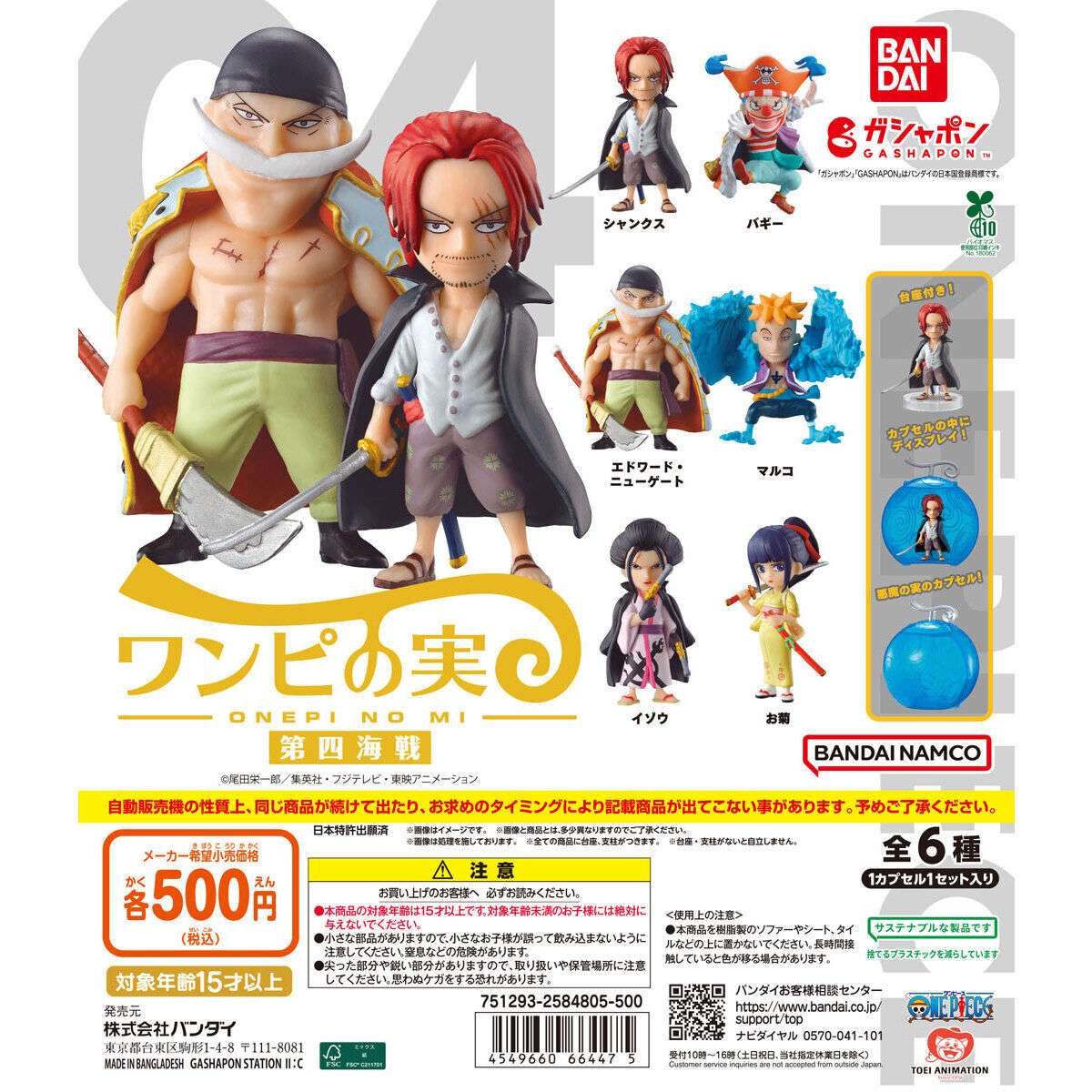 From TV animation ONE PIECE ワンピの実 第四海戦