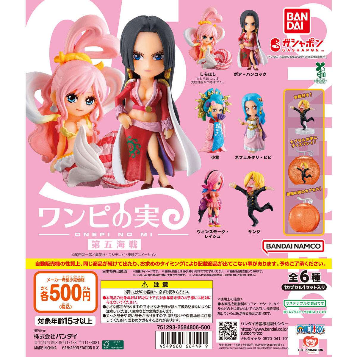 From TV animation ONE PIECE ワンピの実 第五海戦