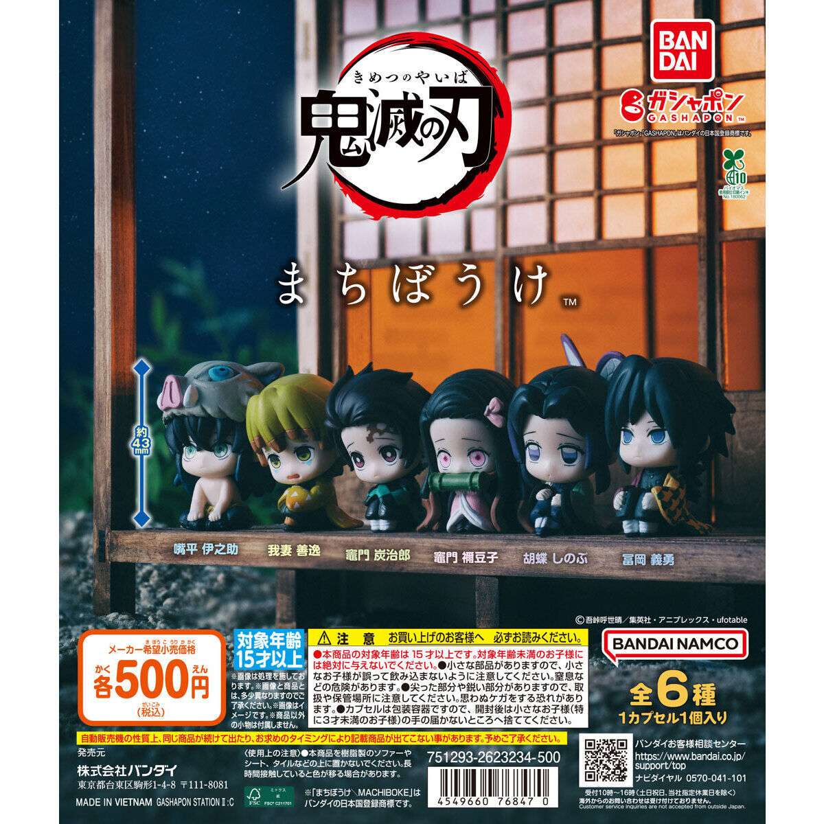 鬼滅の刃 まちぼうけ