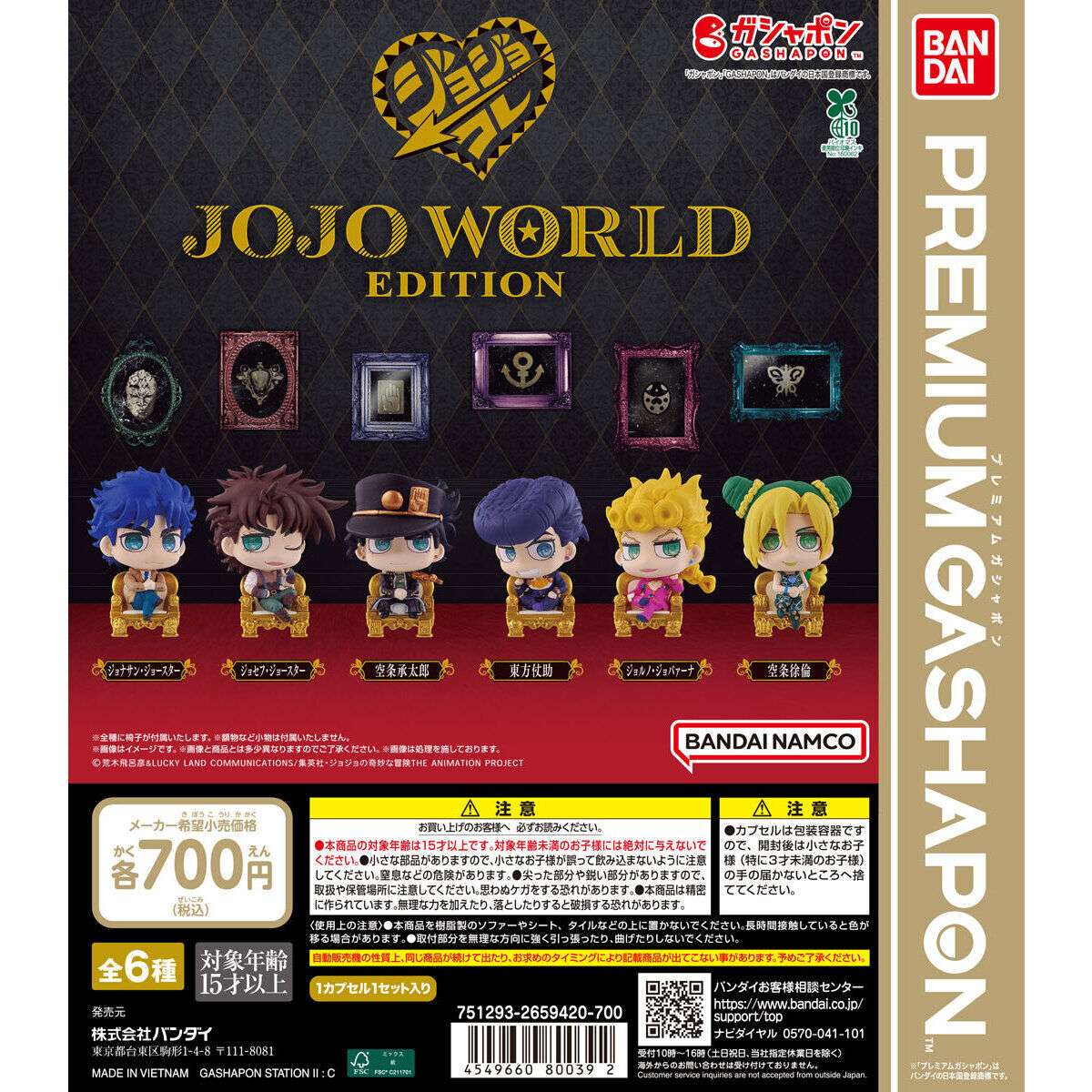 バンダイナムコアミューズメント限定 ジョジョの奇妙な冒険 カプセルフィギュアコレクション~JOJO WORLD EDITION~