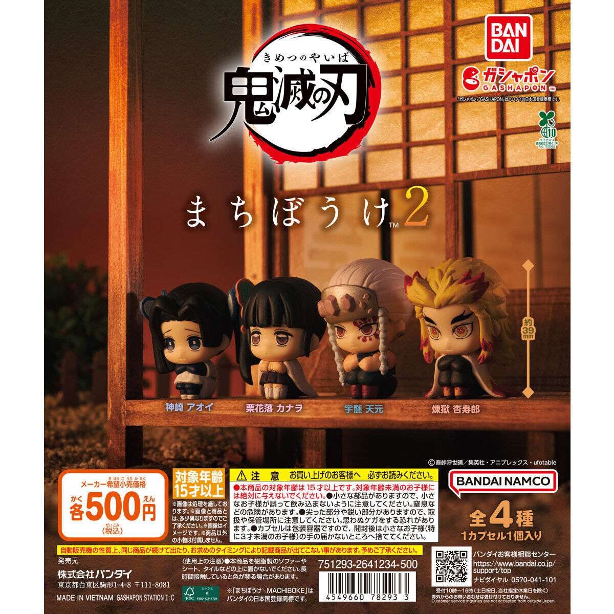 鬼滅の刃 まちぼうけ2