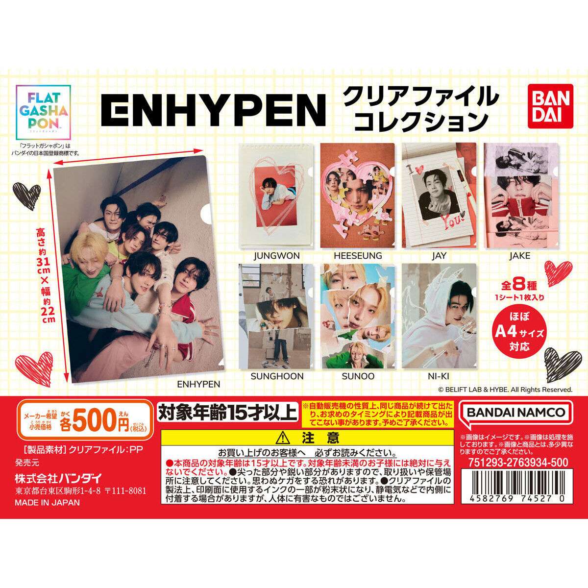【フラットガシャポン】ENHYPEN クリアファイルコレクション