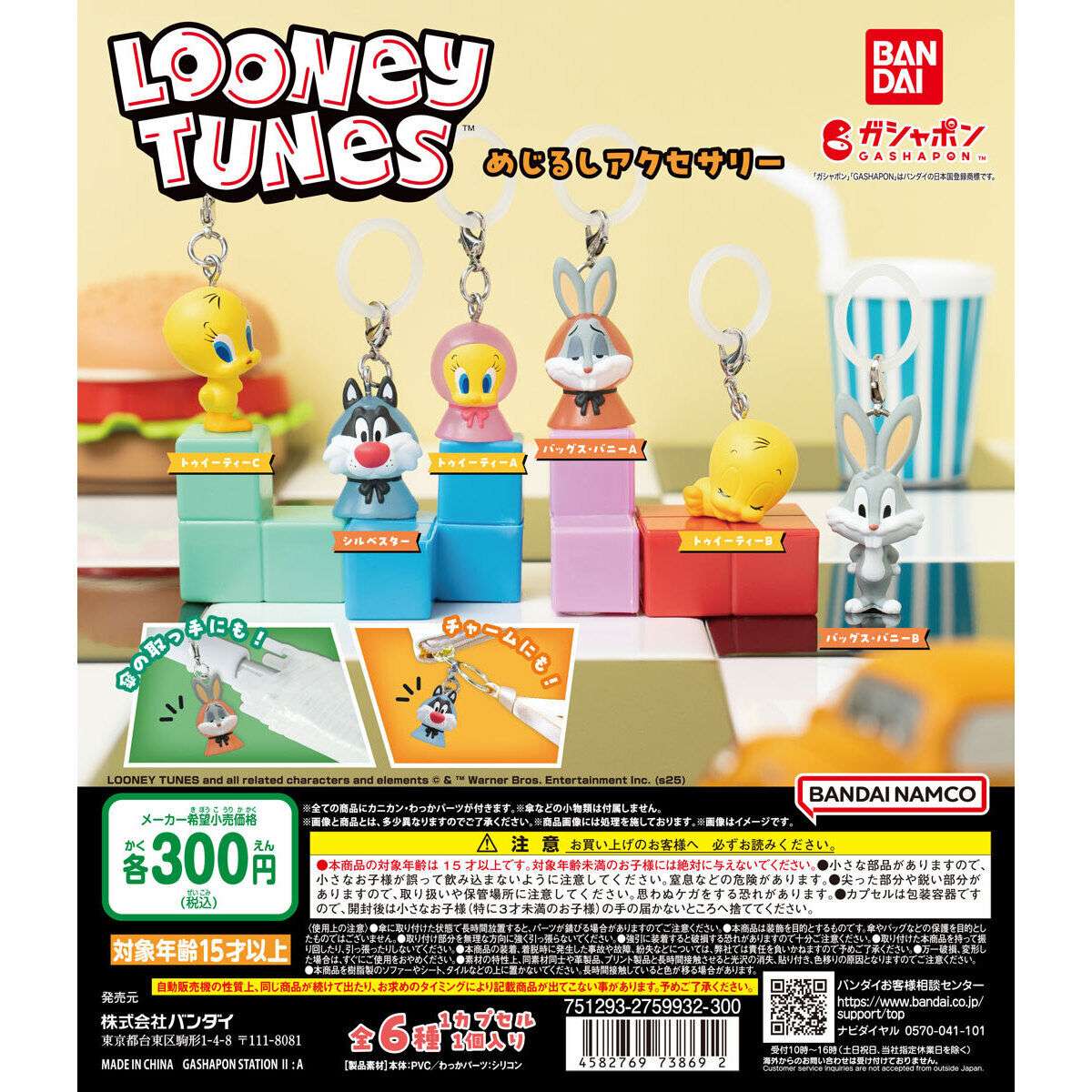 LOONEY TUNES めじるしアクセサリー