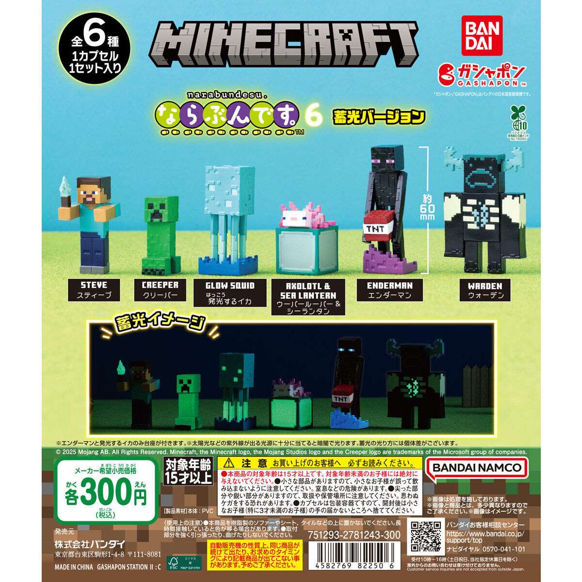 MINECRAFT(マインクラフト) ならぶんです。6 蓄光ver.